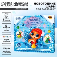 Ёлочные шары под раскраску на новый год &laquo;Новогодний сюрприз. Змея&raquo;, d = 5 ,5 см, 6 шт, новогодний набор для творчества