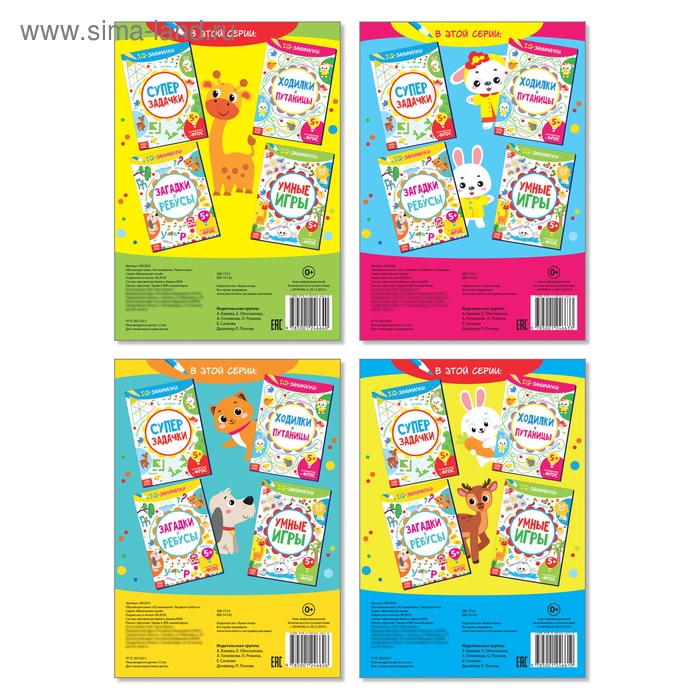 Книги &laquo;IQ-занималки&raquo;, набор 4 шт. по 20 стр.