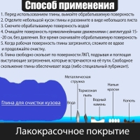 Глина для глубокой очистки кузова, 90 г, салатовый