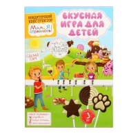 Кондитерский конструктор &laquo;Мам, я справлюсь!&raquo; шоколадные леденцы