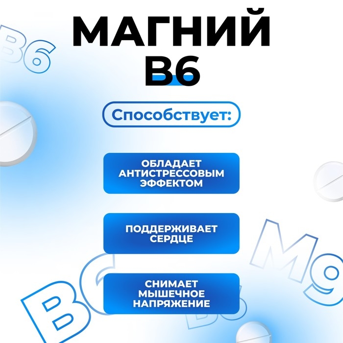 Магний В6-форте, 120 таблеток по 500 мг Магний В6-форте, 120 таблеток по 500 мг