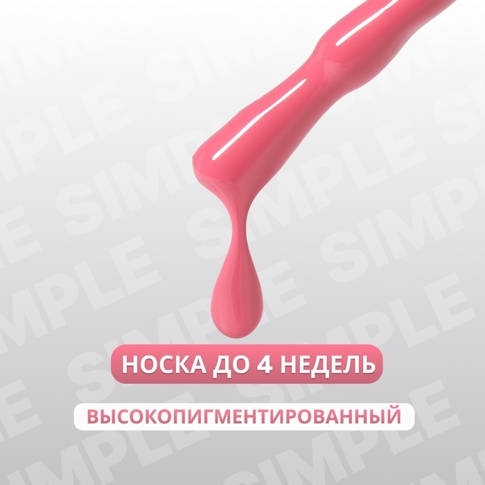 Гель лак для ногтей «SIMPLE», 3-х фазный, 10 мл, LED/UV, цвет розовый (145) Гель лак для ногтей «SIMPLE», 3-х фазный, 10 мл, LED/UV, цвет розовый (145)