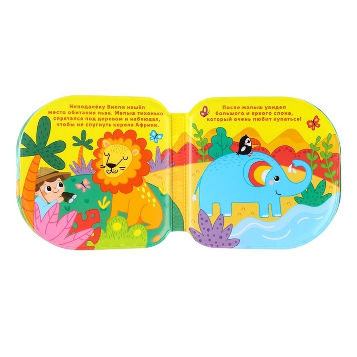 Игрушки для ванны &laquo;Путешествие в Африку&raquo; книжка и пальчиковый театр, Крошка Я