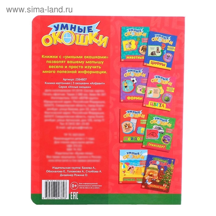 Книжка картонная с окошками &laquo;Алфавит&raquo;, 10 стр.