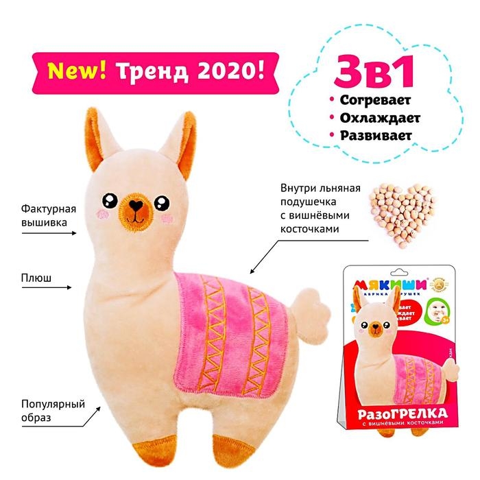 Развивающая игрушка-грелка &laquo;Лама&raquo;