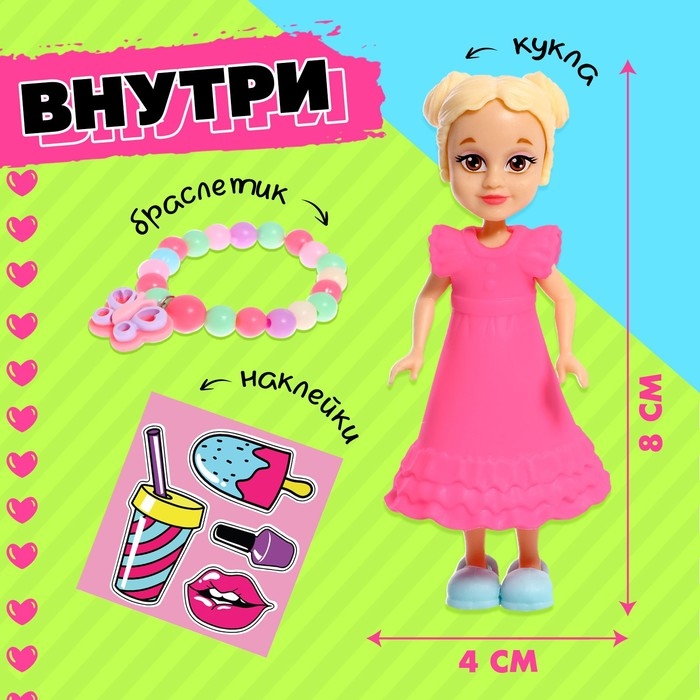 Кукла-сюрприз Polly girl в шаре, с браслетом Кукла-сюрприз Polly girl в шаре, с браслетом