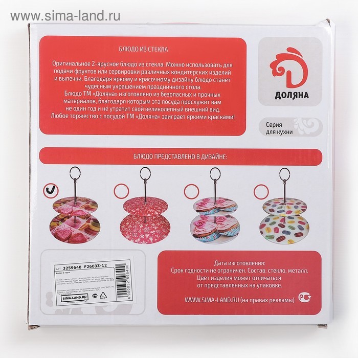 Этажёрка - фруктовница круглая Доляна &laquo;Маффин&raquo;, 2 яруса, d=25/20 см, стекло