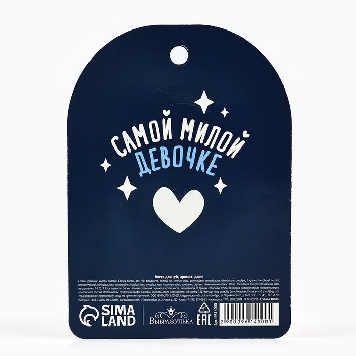 Блеск для губ &laquo;Пингвинчик&raquo;, аромат дыня