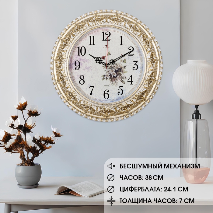 Часы настенные, интерьерные "Полевые цветы", бесшумные, d-38 см