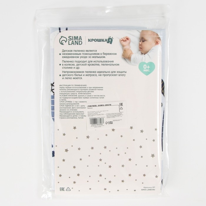 Пеленка на непромокаемой основе, 50х70 см &laquo;Пираты&raquo;