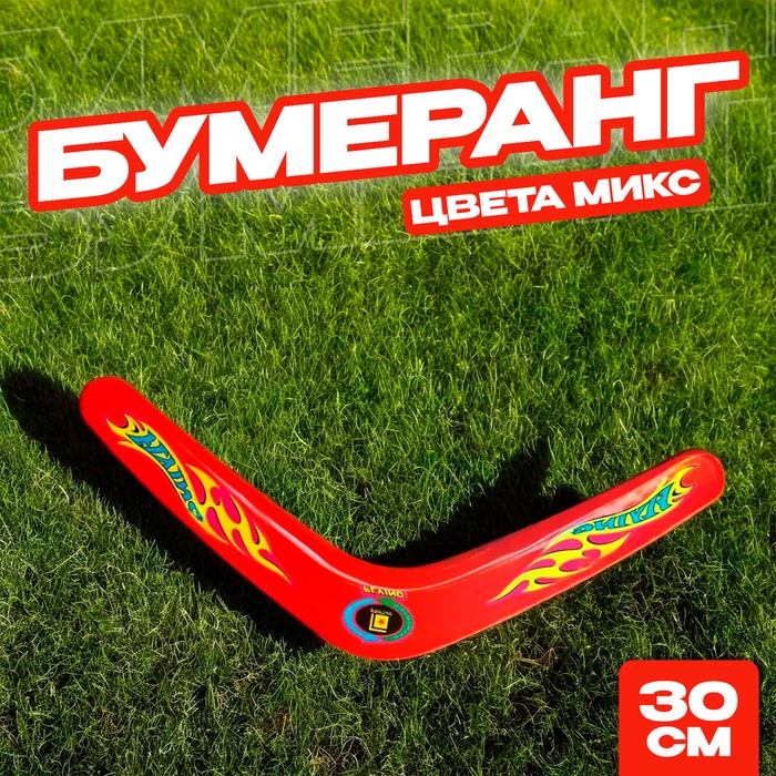 Бумеранг &laquo;Огонь&raquo;, цвета МИКС