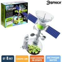 Набор для опытов &laquo;Метеостанция&raquo;