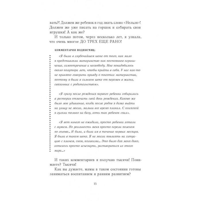&laquo;Это же ребёнок! Школа адекватных родителей&raquo;, Дмитриева В. Д.
