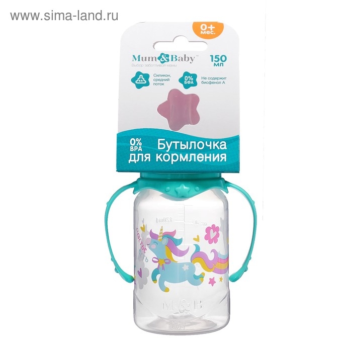 Бутылочка для кормления &laquo;Волшебная пони&raquo;, кдассическое горло, с ручками, 150 мл, от 0 мес., цвет бирюзовый