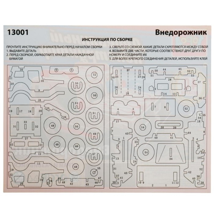 Конструктор деревянный &laquo;Внедорожник&raquo;, 40 деталей