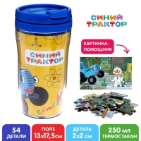 Термостакан с пазлом &laquo;Лаборатория: Синий трактор&raquo;, 54 элемента, 250 мл