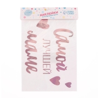 Наклейки на шары с тиснением &laquo;Самой лучшей маме&raquo;