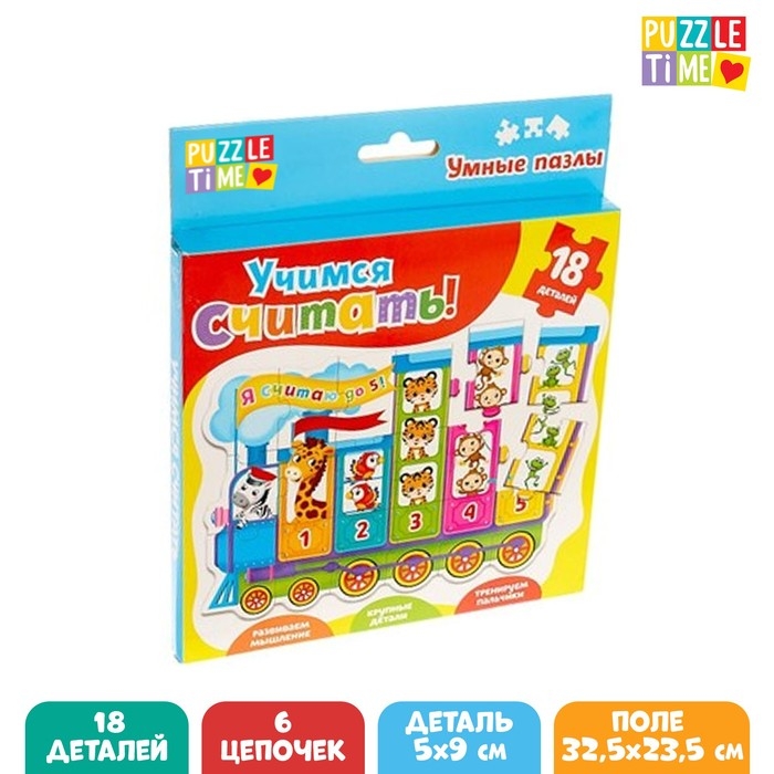 Умные пазлы &laquo;Учимся считать&raquo;, 18 деталей