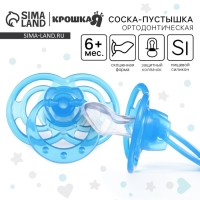 Соска - пустышка силиконовая ортодонтическая &laquo;Бантик&raquo;, от 3 мес., с колпачком, цвет голубой