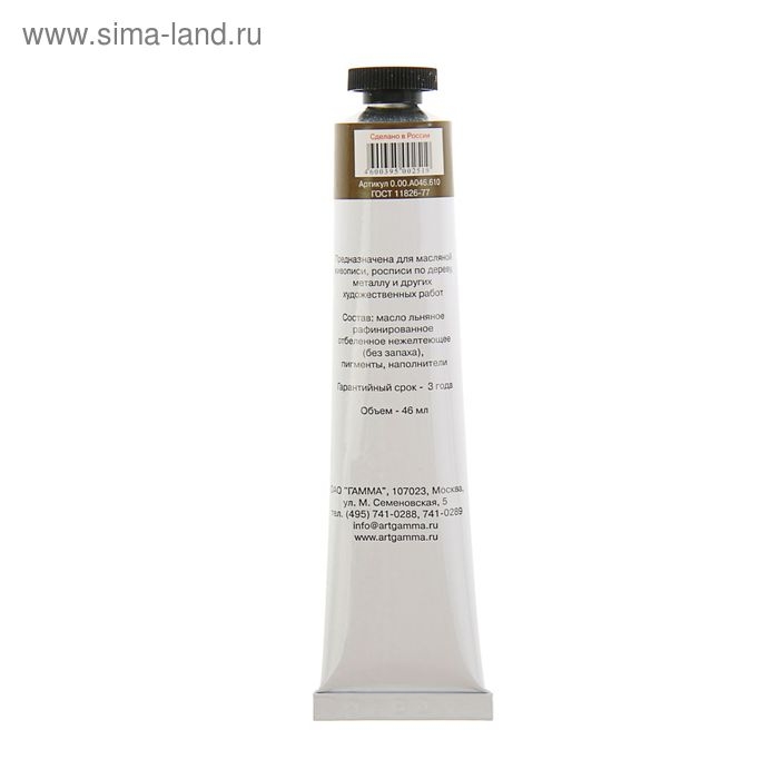 Краска масляная в тубе 46 мл, Гамма Краска масляная в тубе 46 мл, Гамма "Студия", №610 умбра жжёная