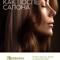 Шампунь для волос, витаминный эликсир, аромат облепихи, 250 мл, Рябина