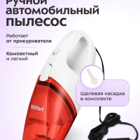 Ручной автомобильный пылесос КТ-5312 - 60 Вт
