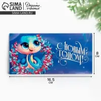 Конверт для денег &laquo;Змея 2025&raquo;, синий, 16.5 х 8 см