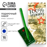 Подарочный набор &laquo;23 февраля&raquo; блокнот 16 листов и ручка пластик
