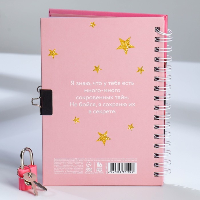 Записная книжка на замочке А6, 50 листов &laquo;Самая милая&raquo;