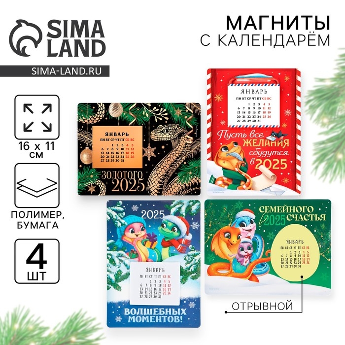 Календарь 2025 новогодний с отрывным блоком &laquo;Новый год: Новогодний МИКС&raquo;, 16 х 11 см