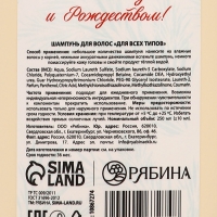 Рябина Шампунь для волос "Сила и сияние" , 250 мл, морозная рябина