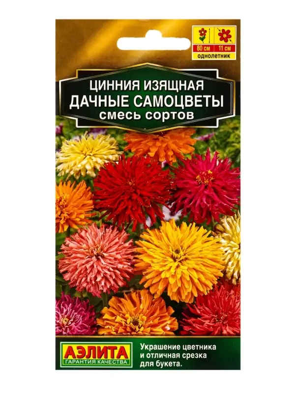 Семена цветов Цинния Дачные самоцветы, смесь сортов  Золотая серия, Ц/П,0,3 г