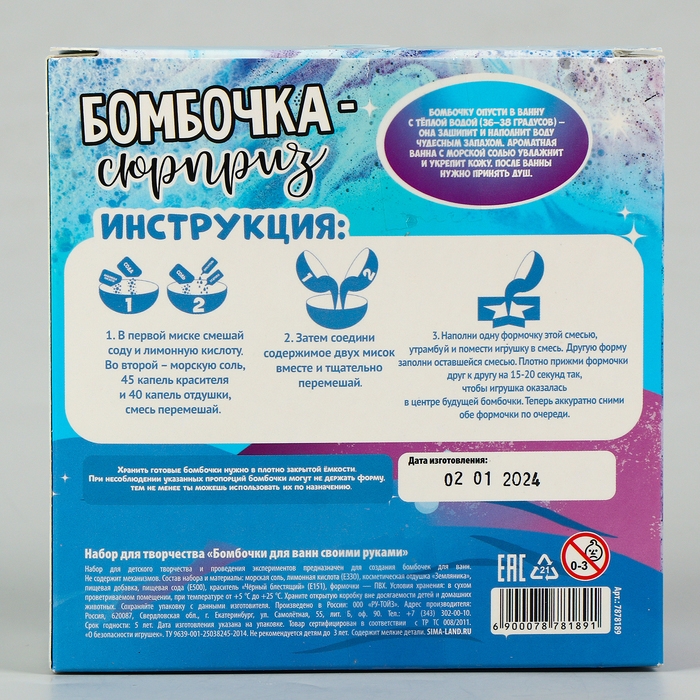 Набор для творчества. Бомбочки для ванн своими руками «Чудо-сюрприз» Набор для творчества. Бомбочки для ванн своими руками «Чудо-сюрприз»
