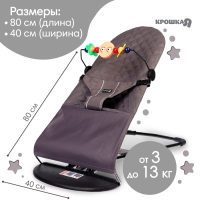 Шезлонг детский, кресло - качалка с игрушками для новорождённых &laquo;Крошка Я&raquo;, цвет серый