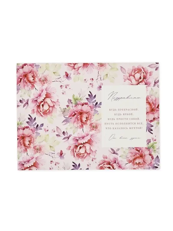 Открытка &laquo;Только для тебя&raquo;, тиснение, 12 х 18 см