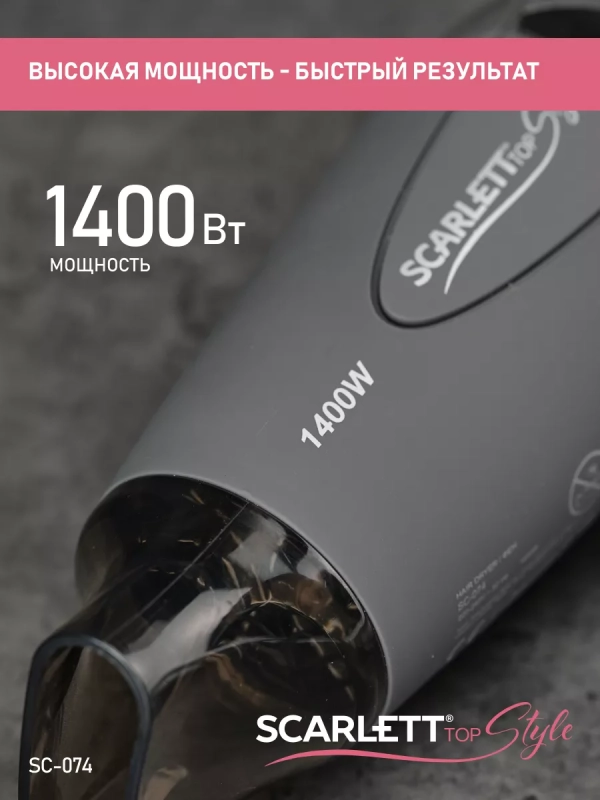 Фен SC-074, мощность 1400Вт, серый