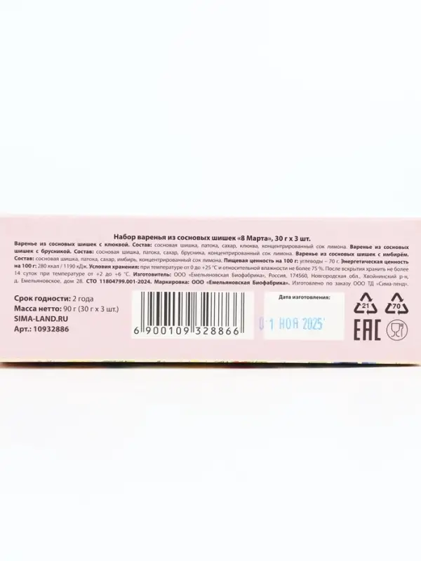 Набор варенья с сосновыми шишками "Нежная акварель", 30 г x 3 шт 9353011