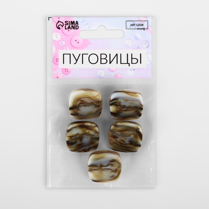 Набор пуговиц на ножке &laquo;Квадрат&raquo;, 22 &times; 22 мм, 5 шт, цвет серо-бежевый