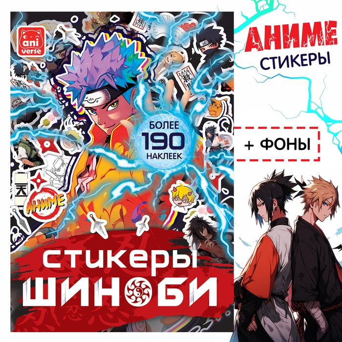 Стикеры &laquo;Шиноби&raquo;, Аниме