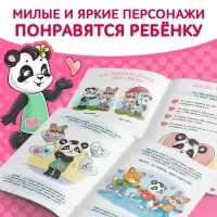 Книга про эмоции &laquo;Любимка&raquo;, 20 стр.