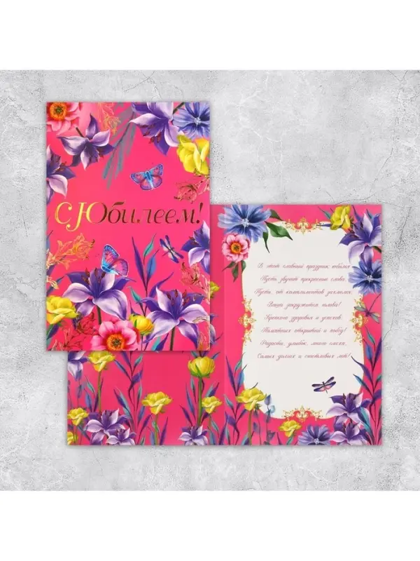 Открытка &laquo;С Юбилеем&raquo;, цветы, 19 &times; 29 см