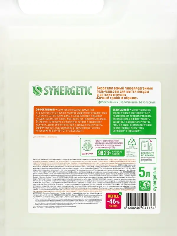 Гель-бальзам для мытья посуды Synergetic &laquo;Сочный гранат и абрикос&raquo;, 5 л