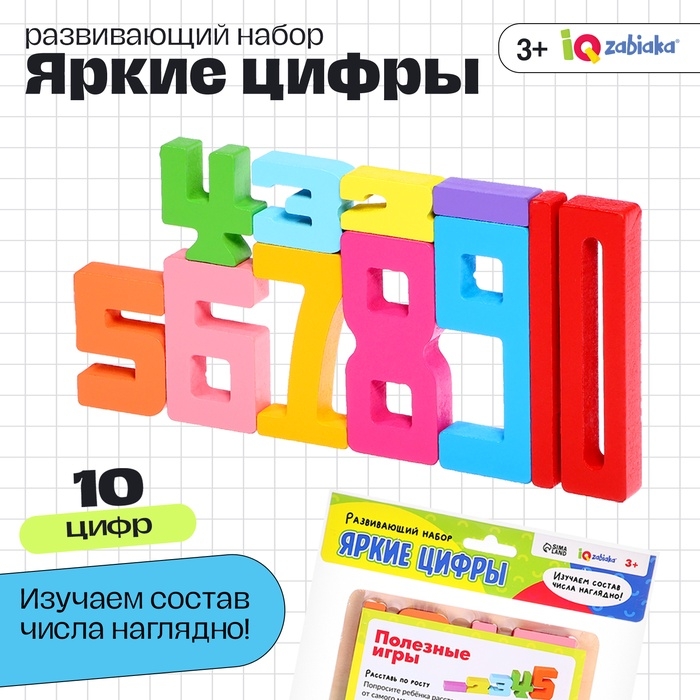 Развивающий набор &laquo;Яркие цифры&raquo;, 10 цифр, 3+