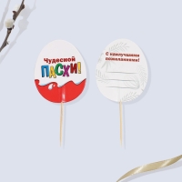 Набор для украшения яиц с карточками «Друзья» на пасху, 9 х 16 см. Набор для украшения яиц с карточками «Друзья» на пасху, 9 х 16 см.