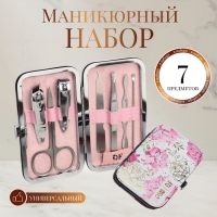 Набор маникюрный &laquo;Нежные пионы&raquo;, 7 предметов, в футляре