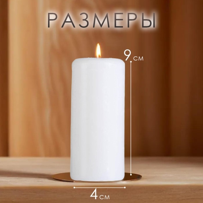 Свеча цилиндр, 4х9 см, набор 3 шт, 11 ч, белая Свеча цилиндр, 4х9 см, набор 3 шт, 11 ч, белая