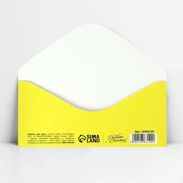 Конверт для денег &laquo;С Днём рождения!&raquo;, 16.5&times;8 см