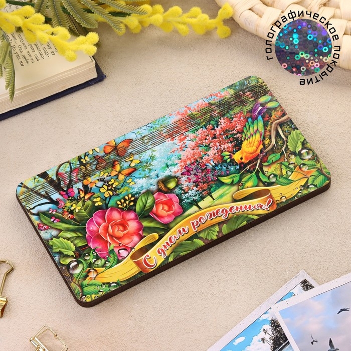 Купюрница "С Днём Рождения" 18&times;10 см