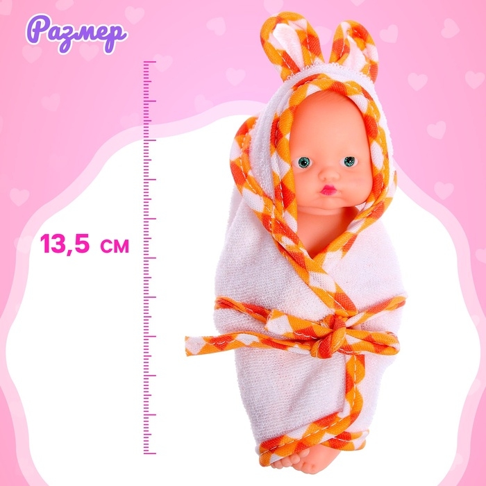 Пупс &laquo;Малыш&raquo; в банном халатике МИКС