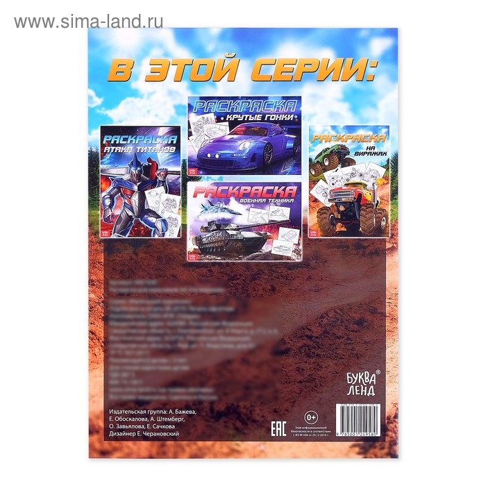 Раскраска для мальчиков &laquo;На виражах&raquo;, 16 стр., А4